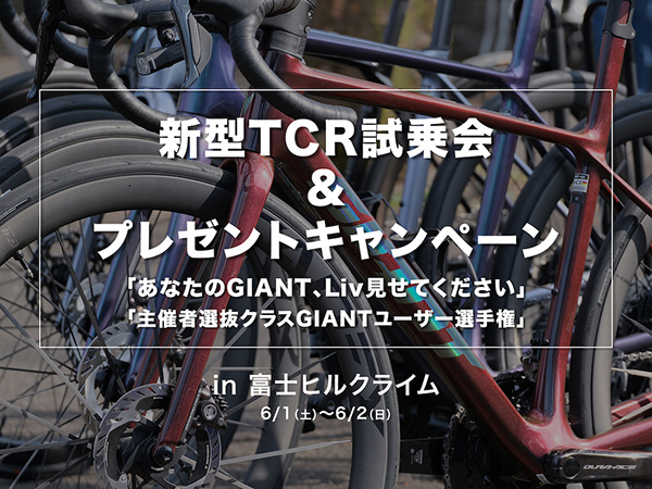 2024 GIANT Bicycles | トップページ